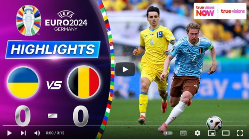 คลิปไฮไลท์ ยูเครน 0 - 0 เบลเยียม | 26.06.2024