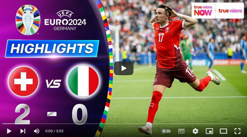 คลิปไฮไลท์  สวิตเซอร์แลนด์ 2 - 0 อิตาลี | 29.06.2024